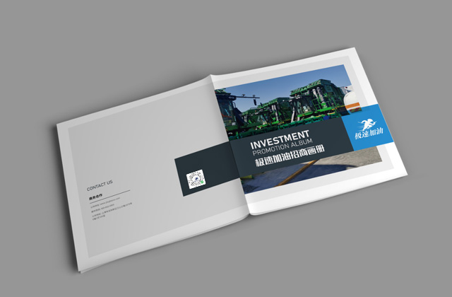 極速加油 | 畫冊策劃設計