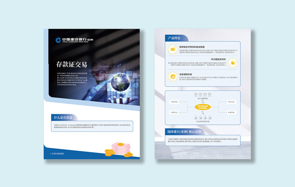智睿與中國建設銀行（亞洲）股份有限公司畫冊設計項目合作意向