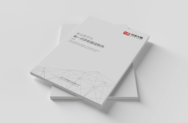 中沐大旗 | 系統(tǒng)軟件畫冊策劃設(shè)計