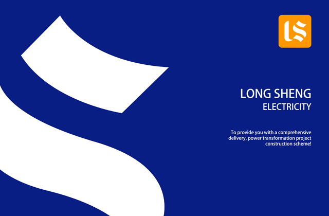 隆盛電力 | 全案策劃設計