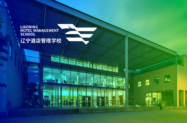 遼寧酒店管理學校 | 學校標志策劃設計